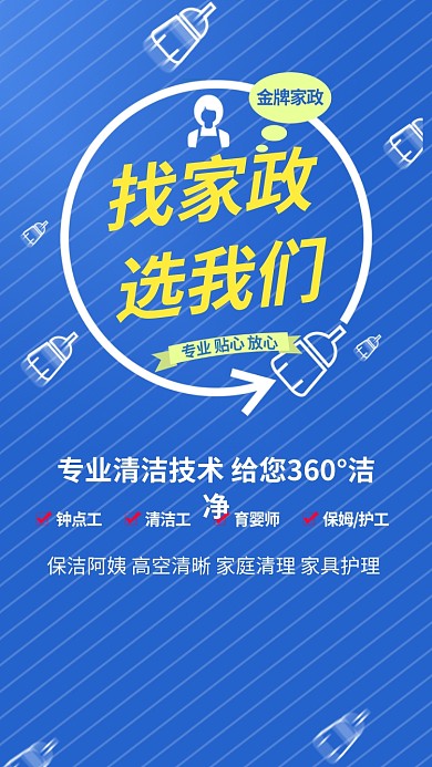 家政保洁海报