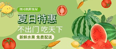绿色清新夏日特惠公众号首图