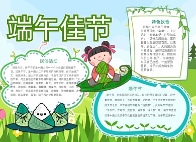 卡通手绘端午佳节小报