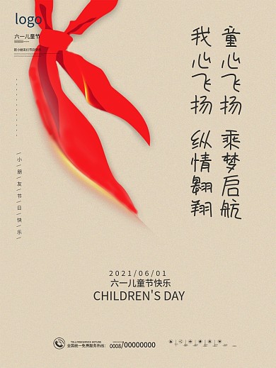 简约留白中国风红领巾六一儿童节节日海报