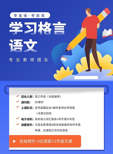 语文暑假班教育培训海报