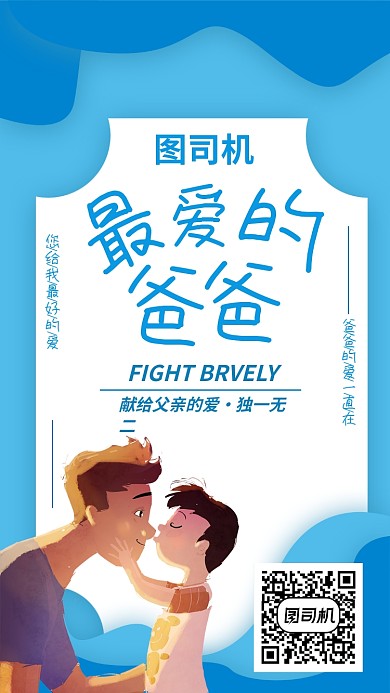 蓝白相间献给父亲的爱专题海报