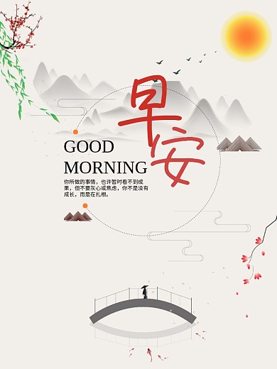 早安励志鸡汤海报