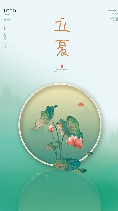 中国风二十四节气立夏海报