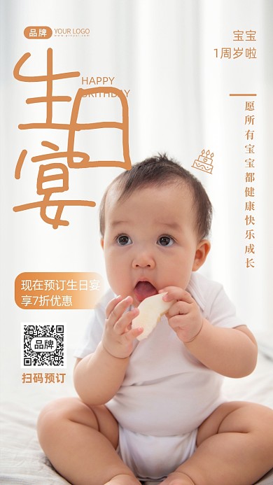 宝宝生日宴预订摄影图海报