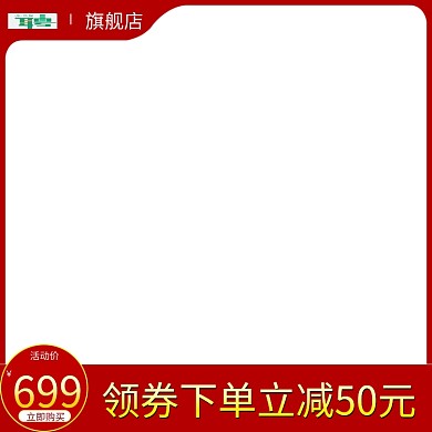 纯红色淘宝天猫促销主图直通车模板