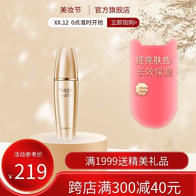 金色护肤品主图展示台主图金色主图简约主图