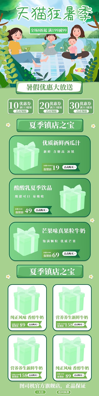 绿色手绘淘宝暑假狂暑季手机首页