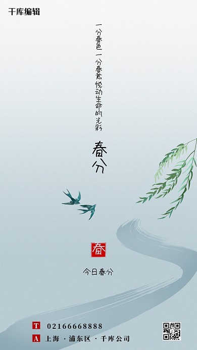 春分鸟蓝色水墨柳叶创意海报