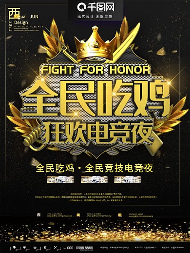 黑金全民吃鸡电竞宣传海报
