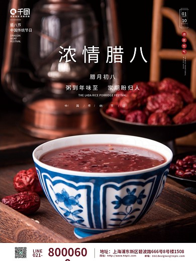 简约风腊八节节日摄影海报