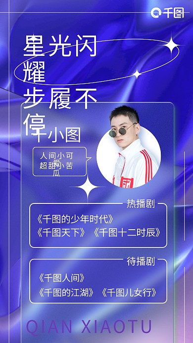 渐变新拟态毛玻璃人物海报