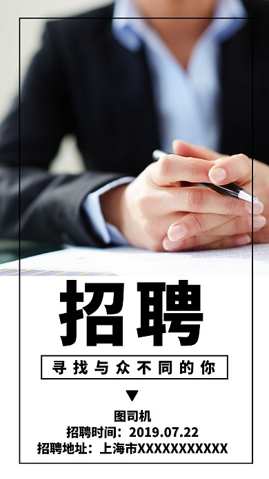 公司企业招聘纳新海报