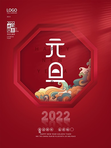 简约2022虎年元旦新年春节除夕节日海报