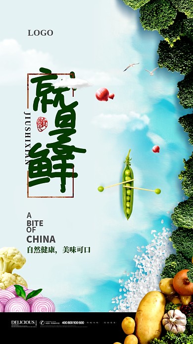 自然清新鲜蔬手机促销海报