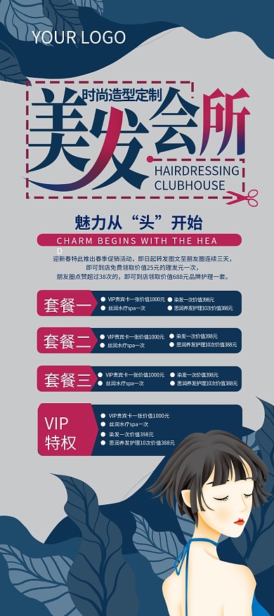 手绘插画风理发店美发促销展架