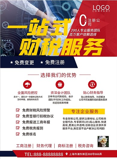 第三方一站式财税服务公司宣传单