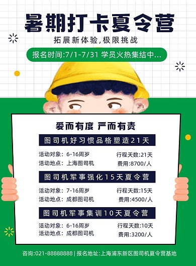 夏令营绿色卡通几何印刷海报