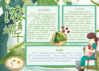 端午节传统节日小报