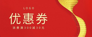 创意红色活动优惠券