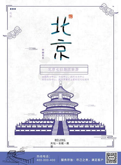 北京印刷天坛海报