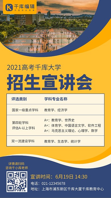 大学学校招生宣讲会黄蓝色简约手机海报