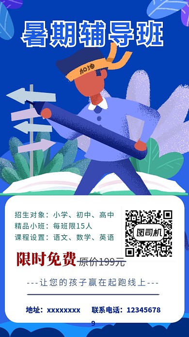 创意扁平化暑期训练营教育培训宣传海报
