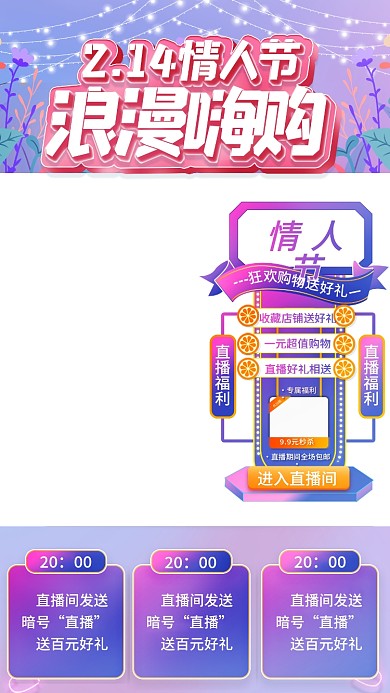 手绘风直播间2.14情人节38女王节背景