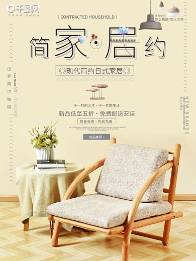 极简家居海报背景素材