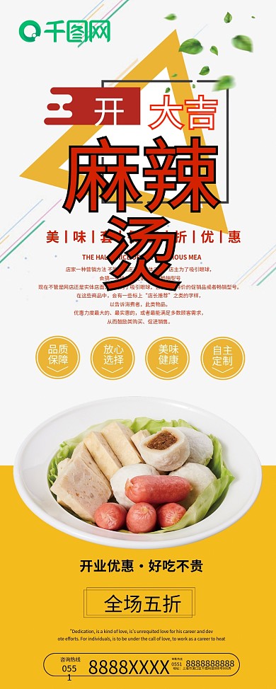 麻辣烫展架