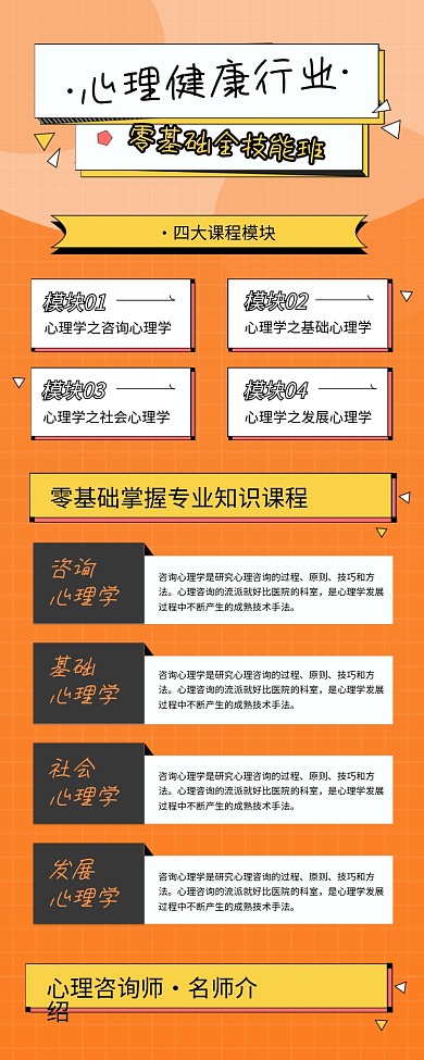 暖色职业心理健康教育技能培训招生信息长图