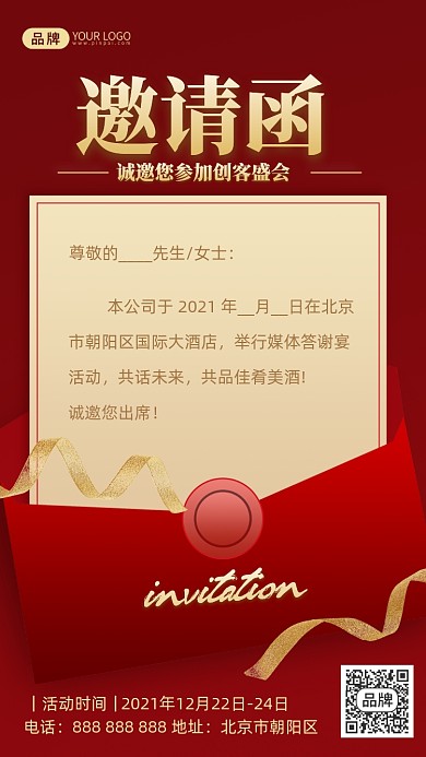 红金企业年会邀请函摄影图海报