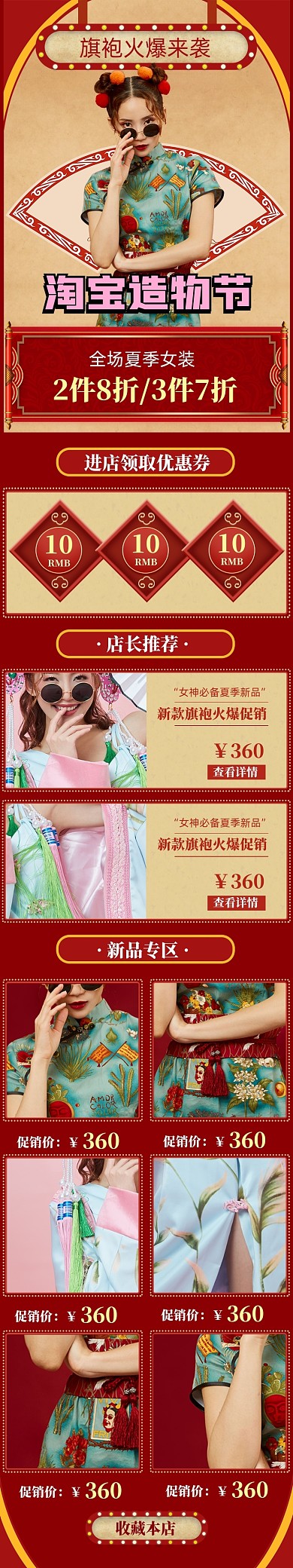 中国风旗袍淘宝造物节促销电商首页