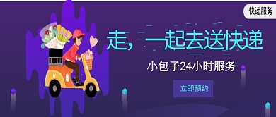 简约创新创意送快递邮递送货上门公众号首图