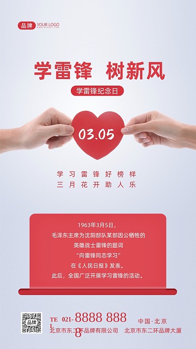 学雷锋纪念日宣传摄影图海报
