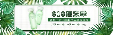618购物狂欢创意banner