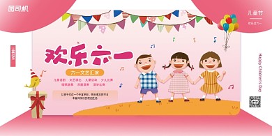 六一儿童节文艺汇演红色展板