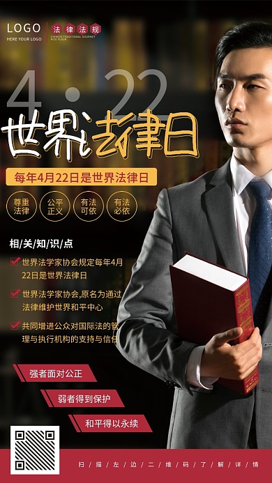 简约风世界法律日节日海报