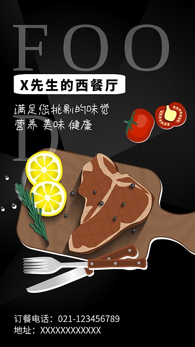 创意美食西餐牛排海报