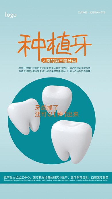 保护牙齿口腔种植牙健康