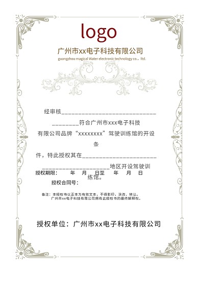 欧式边框授权证书
