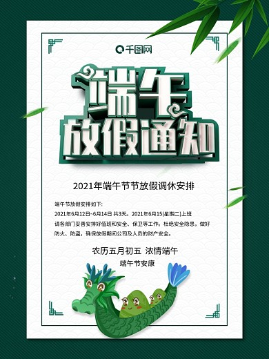 创意立体端午节放假通知海报