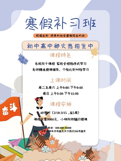 寒暑假教育培训机构中高考补习提升招生海报