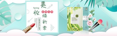 美妆焕新季淘宝banner
