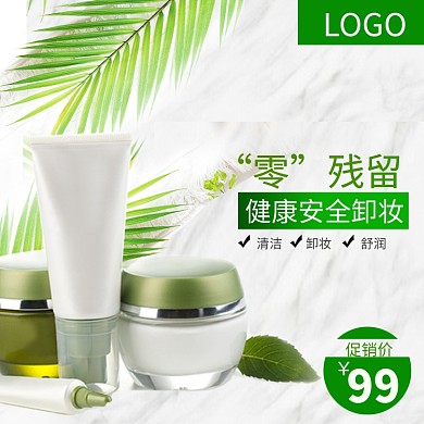 绿色简约护肤品主图直通车
