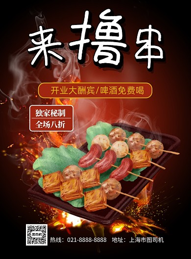 串店优惠印刷海报