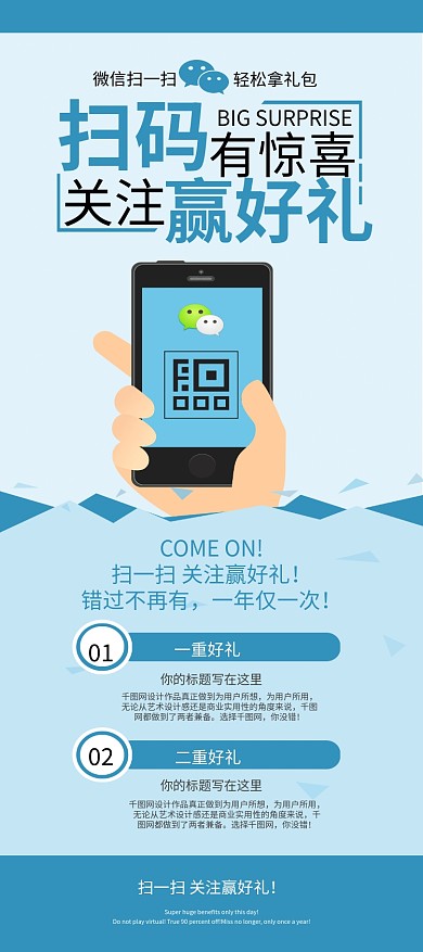 蓝色简约微信扫码关注有礼促销展架