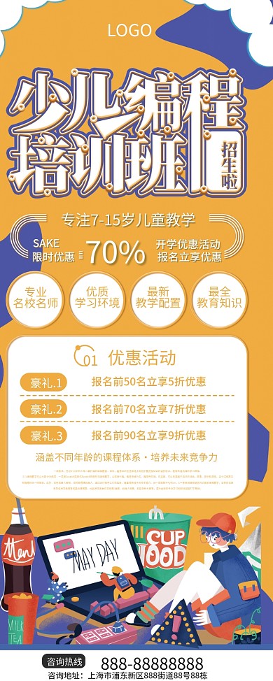 少儿编程培训班招生宣传展架