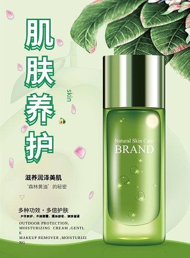肌肤养护护肤品印刷海报