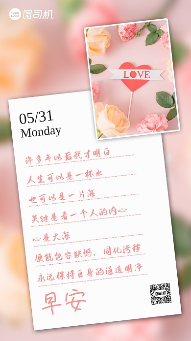 唯美清新鲜花实景日签手机海报